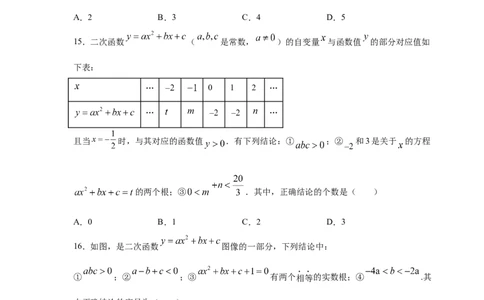 专题2.14二次函数y=ax&sup2;+bx+c(a&ne;0)的图像与性质（专项练习1_北师大初中数学_9下-北师大版初中数学_05习题试卷_1课时练习_同步练习（第2套）