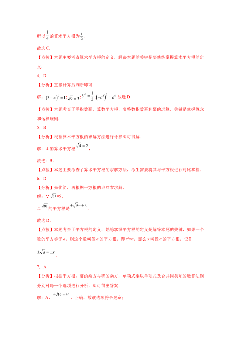 专题2.19《实数》中考真题专练（基础篇）（专项练习）-2021-2022学年八年级数学上册基础知识专项讲练（北师大版）_北师大初中数学_8上-北师大版初中数学_旧版_06专项讲练