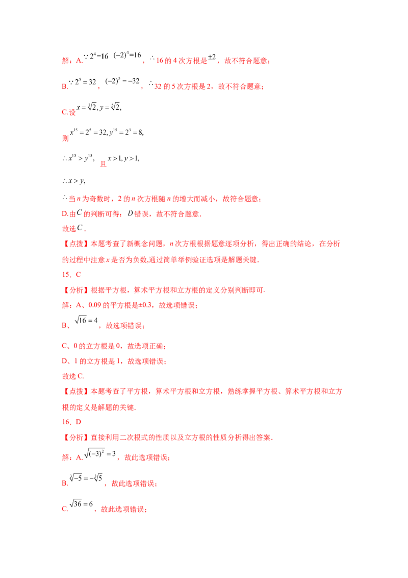 专题2.19《实数》中考真题专练（基础篇）（专项练习）-2021-2022学年八年级数学上册基础知识专项讲练（北师大版）_北师大初中数学_8上-北师大版初中数学_旧版_06专项讲练