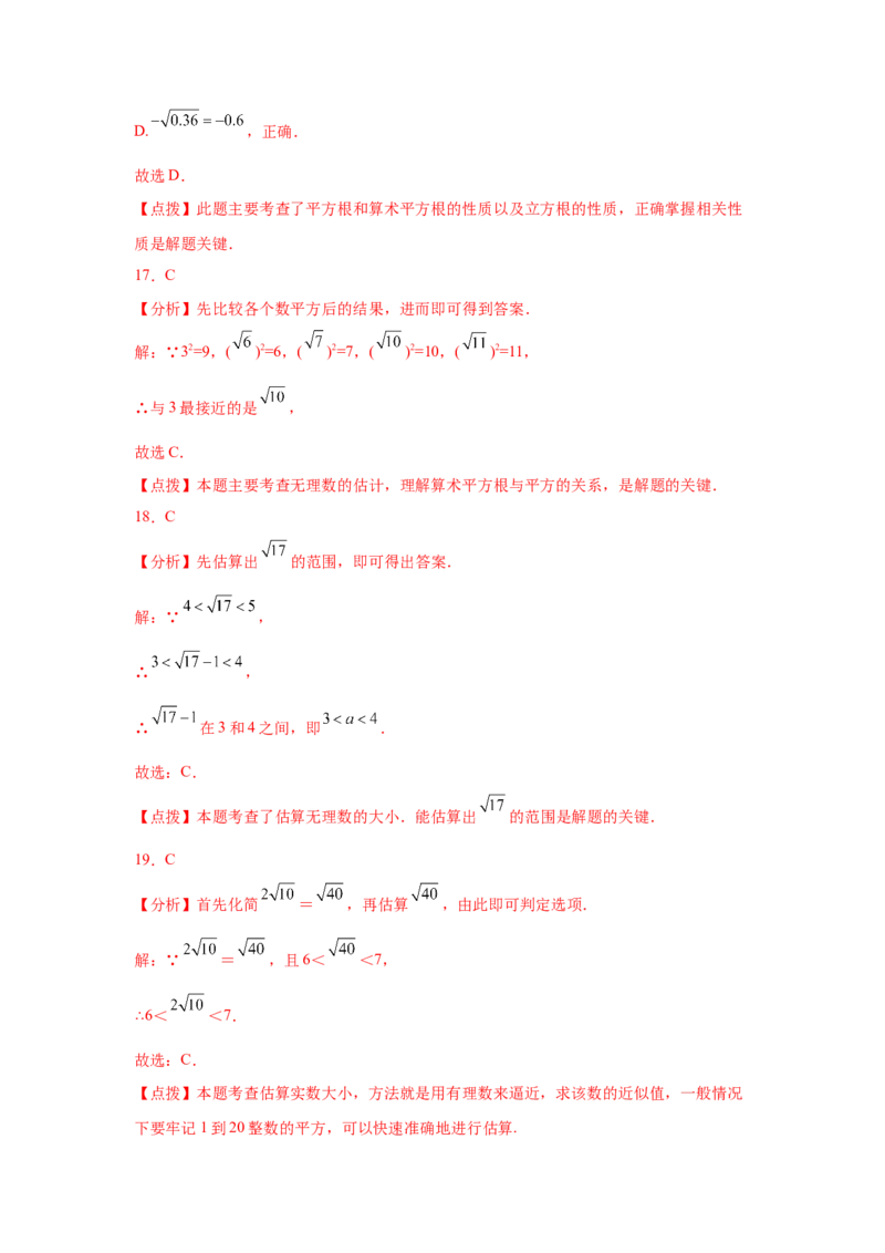 专题2.19《实数》中考真题专练（基础篇）（专项练习）-2021-2022学年八年级数学上册基础知识专项讲练（北师大版）_北师大初中数学_8上-北师大版初中数学_旧版_06专项讲练