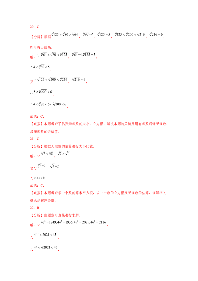 专题2.19《实数》中考真题专练（基础篇）（专项练习）-2021-2022学年八年级数学上册基础知识专项讲练（北师大版）_北师大初中数学_8上-北师大版初中数学_旧版_06专项讲练