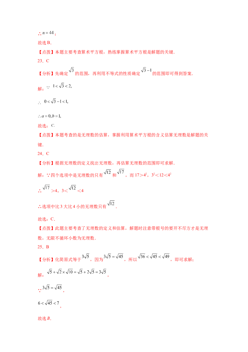 专题2.19《实数》中考真题专练（基础篇）（专项练习）-2021-2022学年八年级数学上册基础知识专项讲练（北师大版）_北师大初中数学_8上-北师大版初中数学_旧版_06专项讲练