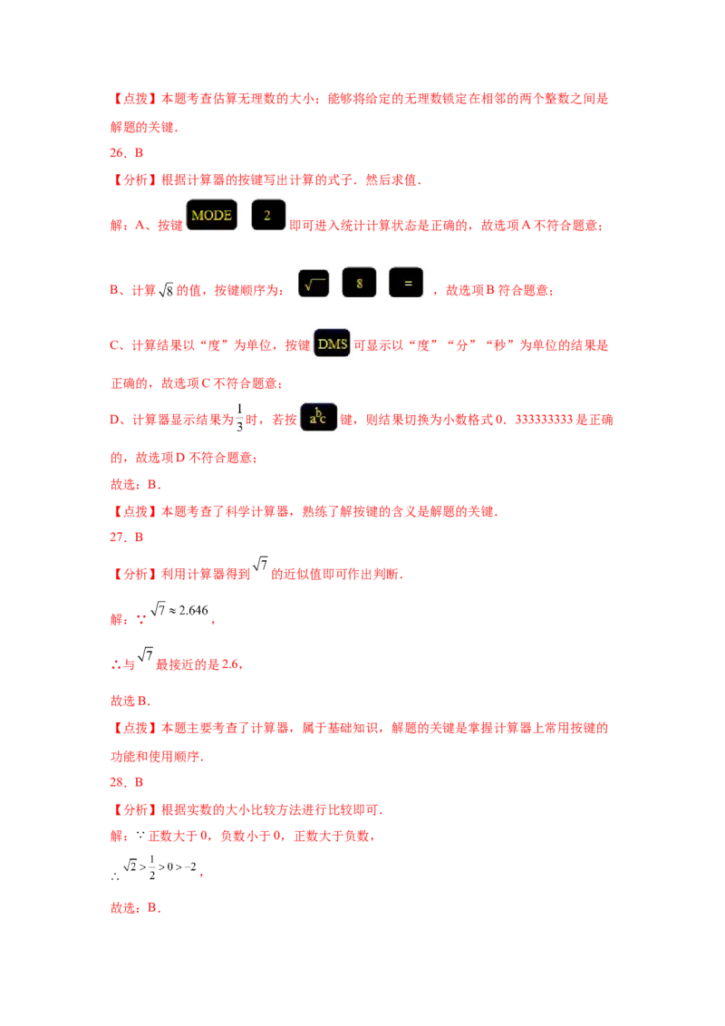 专题2.19《实数》中考真题专练（基础篇）（专项练习）-2021-2022学年八年级数学上册基础知识专项讲练（北师大版）_北师大初中数学_8上-北师大版初中数学_旧版_06专项讲练