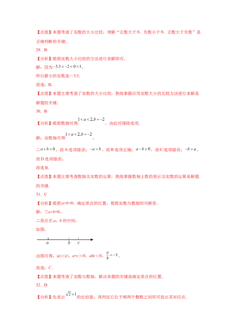 专题2.19《实数》中考真题专练（基础篇）（专项练习）-2021-2022学年八年级数学上册基础知识专项讲练（北师大版）_北师大初中数学_8上-北师大版初中数学_旧版_06专项讲练