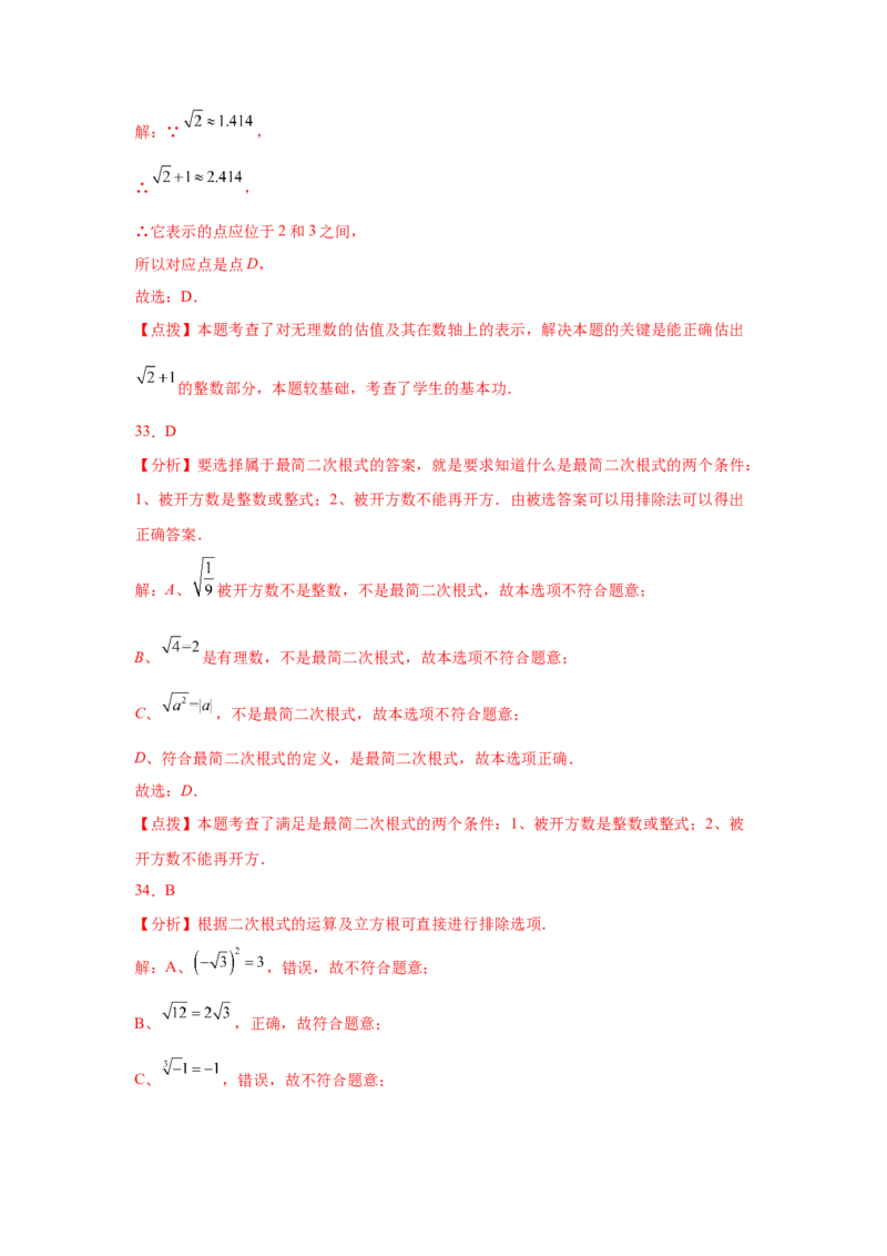 专题2.19《实数》中考真题专练（基础篇）（专项练习）-2021-2022学年八年级数学上册基础知识专项讲练（北师大版）_北师大初中数学_8上-北师大版初中数学_旧版_06专项讲练