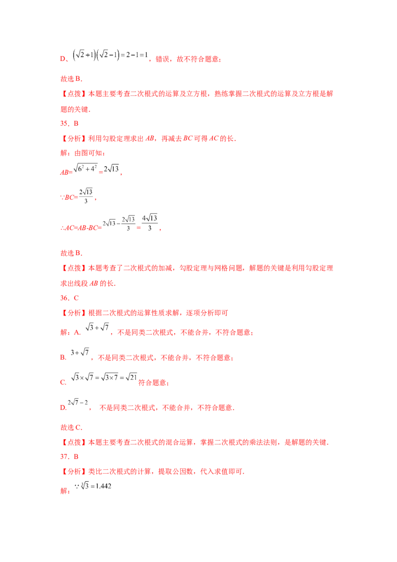 专题2.19《实数》中考真题专练（基础篇）（专项练习）-2021-2022学年八年级数学上册基础知识专项讲练（北师大版）_北师大初中数学_8上-北师大版初中数学_旧版_06专项讲练