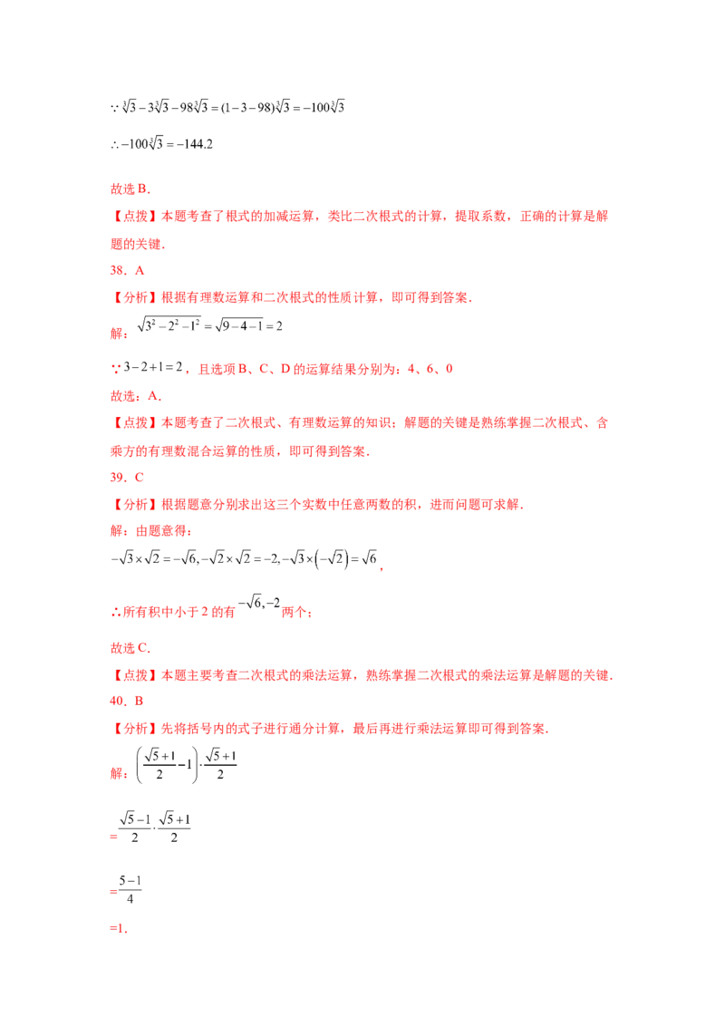 专题2.19《实数》中考真题专练（基础篇）（专项练习）-2021-2022学年八年级数学上册基础知识专项讲练（北师大版）_北师大初中数学_8上-北师大版初中数学_旧版_06专项讲练