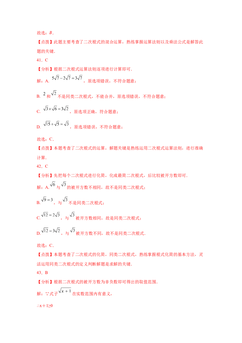 专题2.19《实数》中考真题专练（基础篇）（专项练习）-2021-2022学年八年级数学上册基础知识专项讲练（北师大版）_北师大初中数学_8上-北师大版初中数学_旧版_06专项讲练