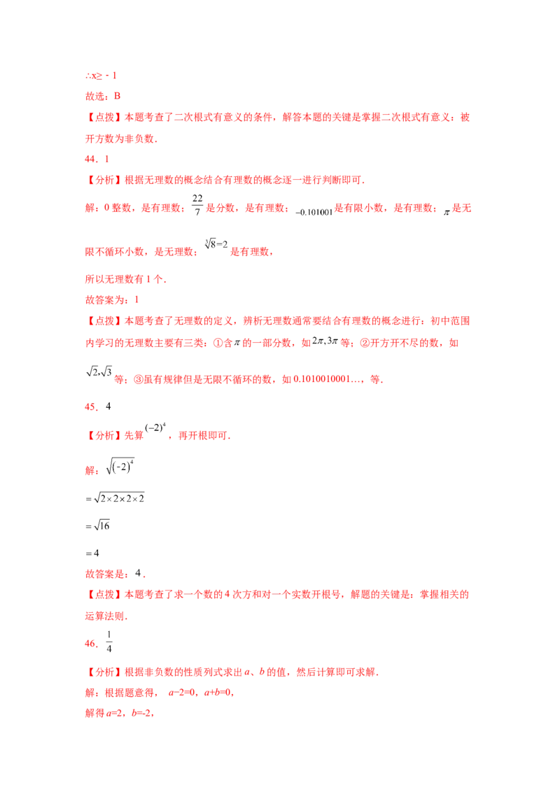 专题2.19《实数》中考真题专练（基础篇）（专项练习）-2021-2022学年八年级数学上册基础知识专项讲练（北师大版）_北师大初中数学_8上-北师大版初中数学_旧版_06专项讲练