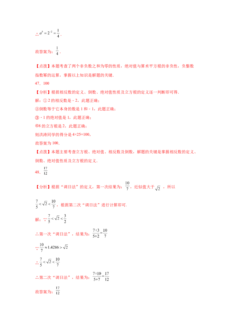 专题2.19《实数》中考真题专练（基础篇）（专项练习）-2021-2022学年八年级数学上册基础知识专项讲练（北师大版）_北师大初中数学_8上-北师大版初中数学_旧版_06专项讲练