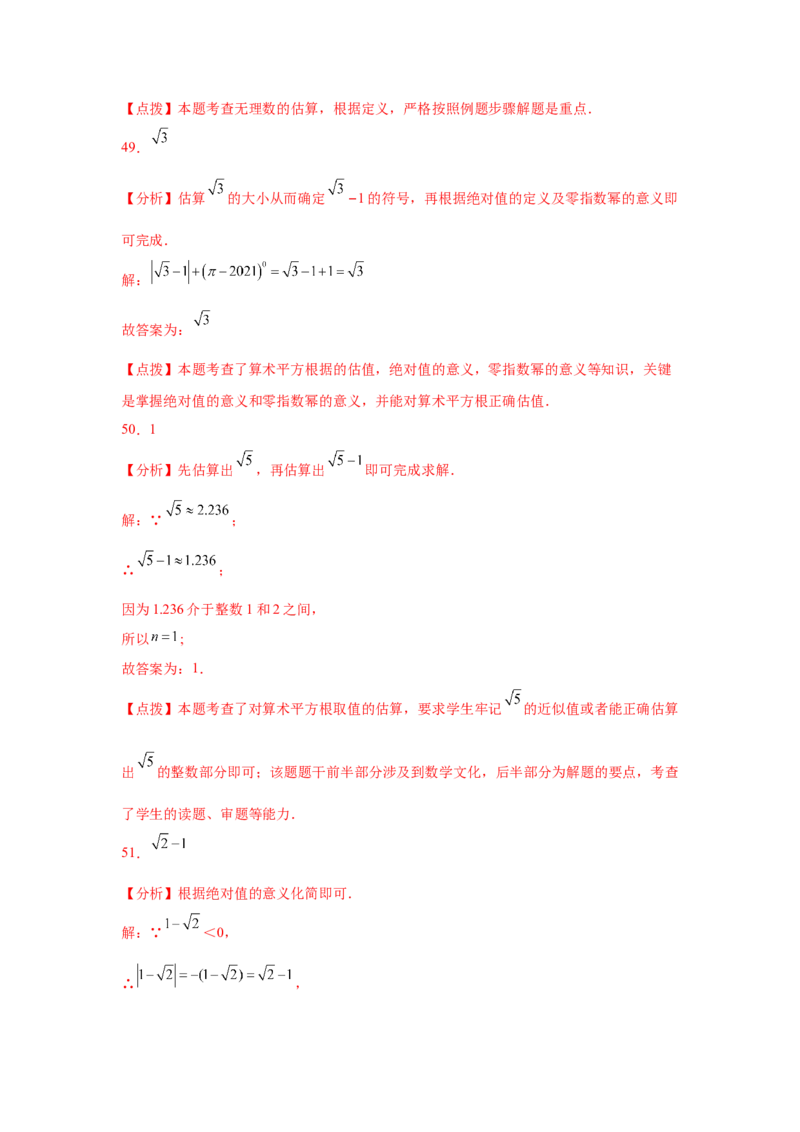 专题2.19《实数》中考真题专练（基础篇）（专项练习）-2021-2022学年八年级数学上册基础知识专项讲练（北师大版）_北师大初中数学_8上-北师大版初中数学_旧版_06专项讲练