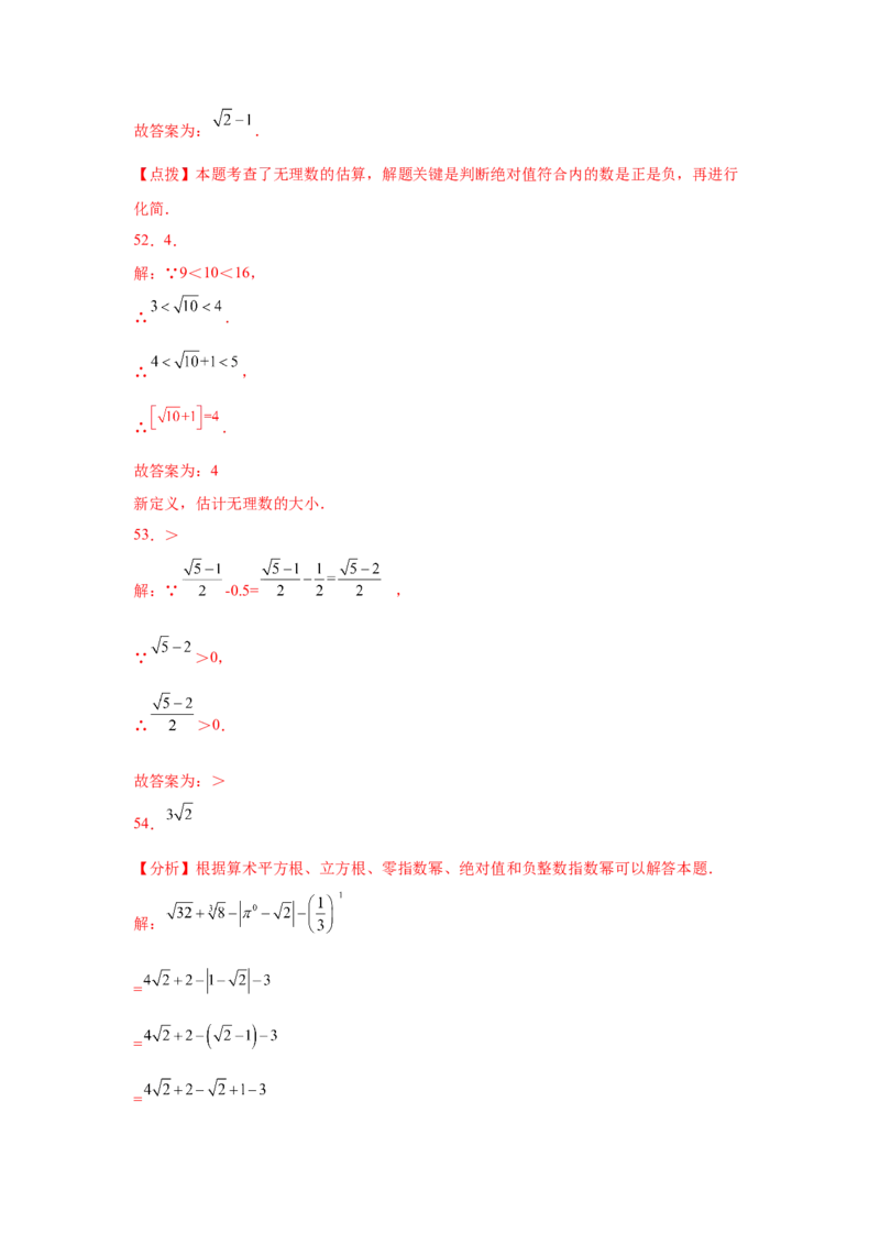 专题2.19《实数》中考真题专练（基础篇）（专项练习）-2021-2022学年八年级数学上册基础知识专项讲练（北师大版）_北师大初中数学_8上-北师大版初中数学_旧版_06专项讲练