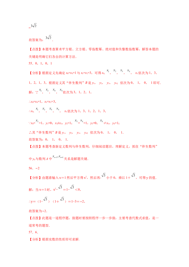 专题2.19《实数》中考真题专练（基础篇）（专项练习）-2021-2022学年八年级数学上册基础知识专项讲练（北师大版）_北师大初中数学_8上-北师大版初中数学_旧版_06专项讲练