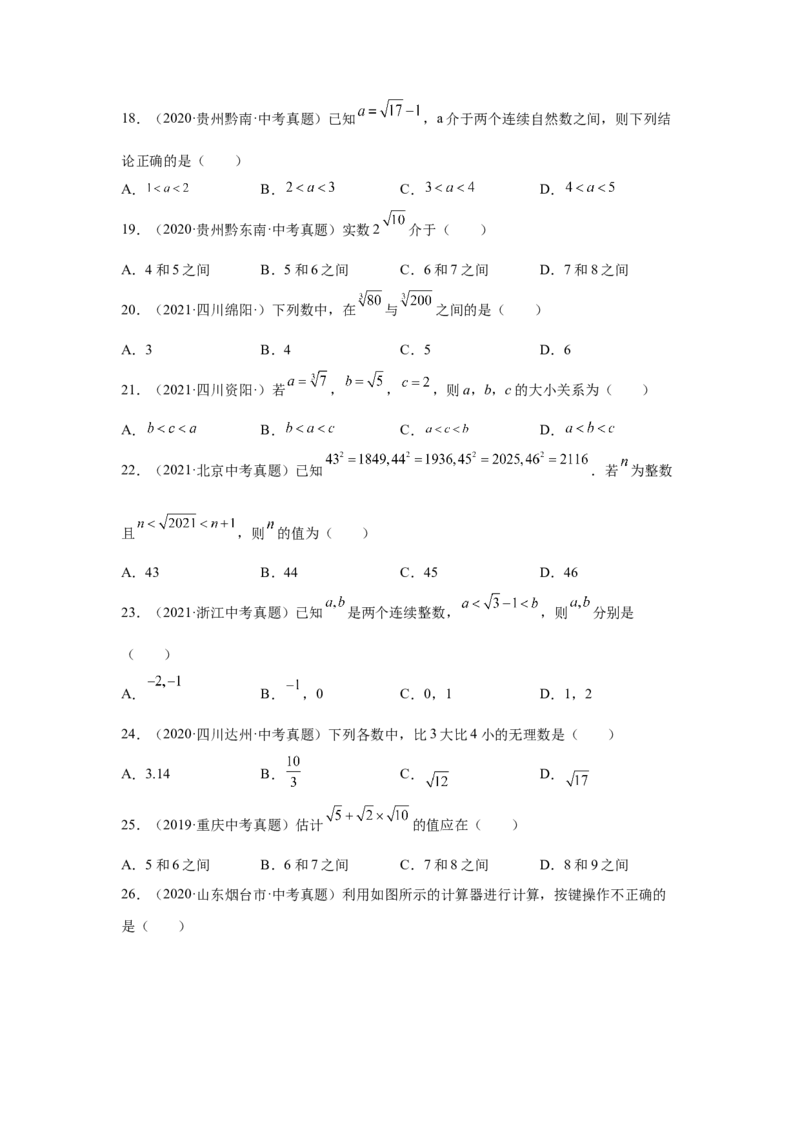 专题2.19《实数》中考真题专练（基础篇）（专项练习）-2021-2022学年八年级数学上册基础知识专项讲练（北师大版）_北师大初中数学_8上-北师大版初中数学_旧版_06专项讲练