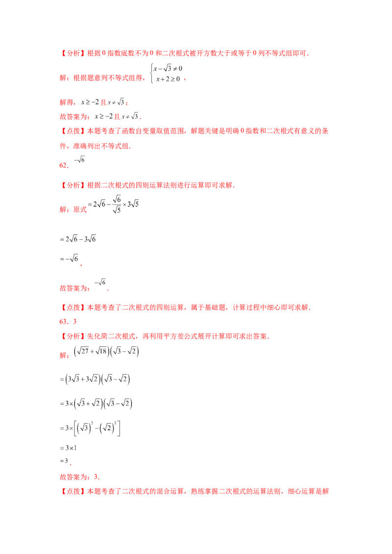 专题2.19《实数》中考真题专练（基础篇）（专项练习）-2021-2022学年八年级数学上册基础知识专项讲练（北师大版）_北师大初中数学_8上-北师大版初中数学_旧版_06专项讲练