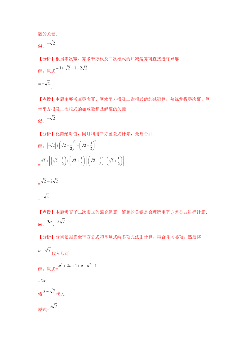 专题2.19《实数》中考真题专练（基础篇）（专项练习）-2021-2022学年八年级数学上册基础知识专项讲练（北师大版）_北师大初中数学_8上-北师大版初中数学_旧版_06专项讲练