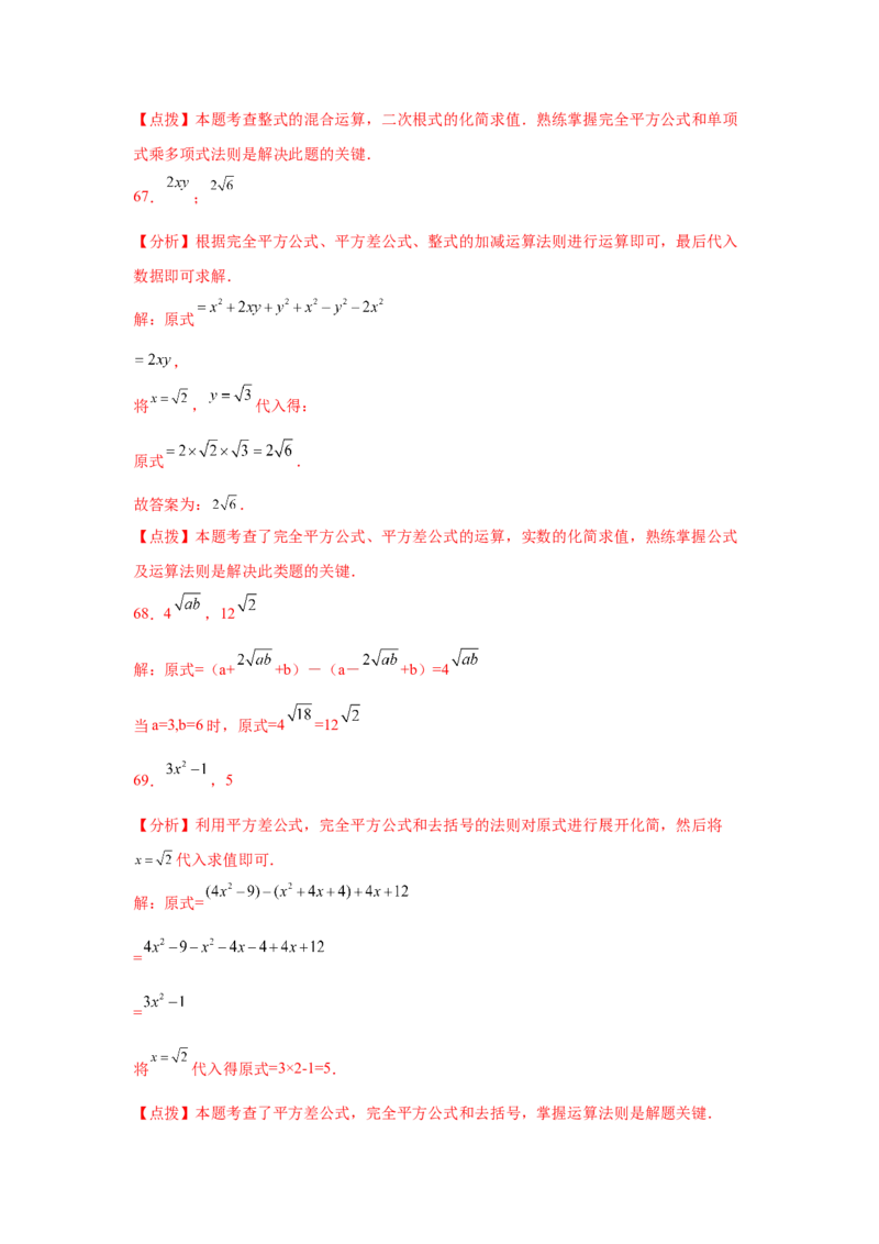 专题2.19《实数》中考真题专练（基础篇）（专项练习）-2021-2022学年八年级数学上册基础知识专项讲练（北师大版）_北师大初中数学_8上-北师大版初中数学_旧版_06专项讲练