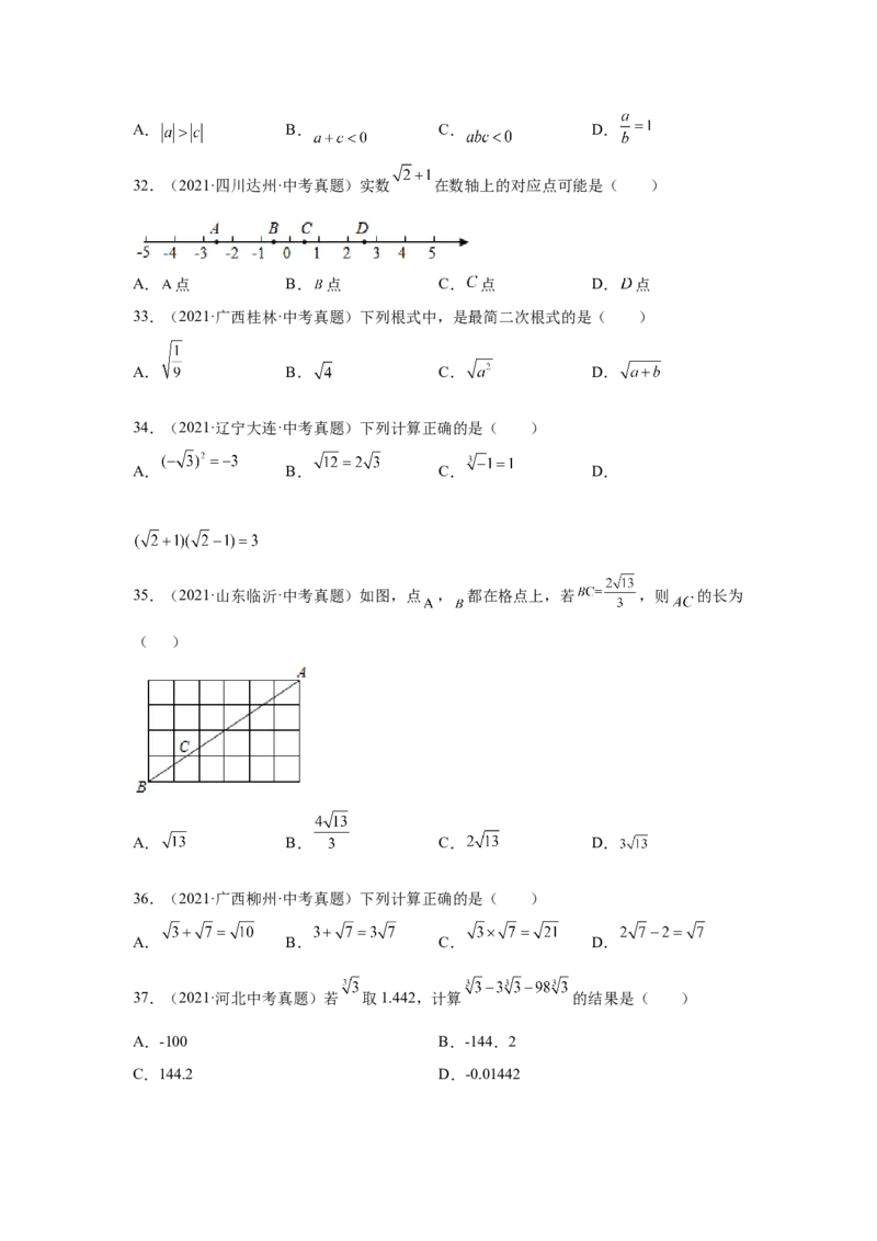 专题2.19《实数》中考真题专练（基础篇）（专项练习）-2021-2022学年八年级数学上册基础知识专项讲练（北师大版）_北师大初中数学_8上-北师大版初中数学_旧版_06专项讲练