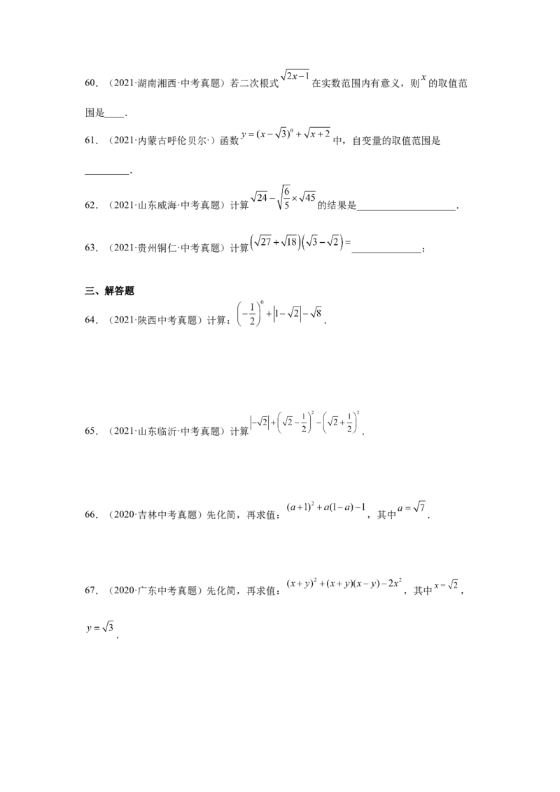 专题2.19《实数》中考真题专练（基础篇）（专项练习）-2021-2022学年八年级数学上册基础知识专项讲练（北师大版）_北师大初中数学_8上-北师大版初中数学_旧版_06专项讲练