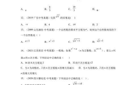 专题2.19《实数》中考真题专练（基础篇）（专项练习）-2021-2022学年八年级数学上册基础知识专项讲练（北师大版）_北师大初中数学_8上-北师大版初中数学_旧版_06专项讲练