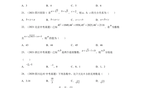 专题2.19《实数》中考真题专练（基础篇）（专项练习）-2021-2022学年八年级数学上册基础知识专项讲练（北师大版）_北师大初中数学_8上-北师大版初中数学_旧版_06专项讲练