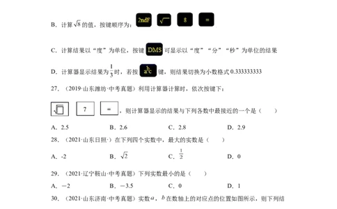 专题2.19《实数》中考真题专练（基础篇）（专项练习）-2021-2022学年八年级数学上册基础知识专项讲练（北师大版）_北师大初中数学_8上-北师大版初中数学_旧版_06专项讲练