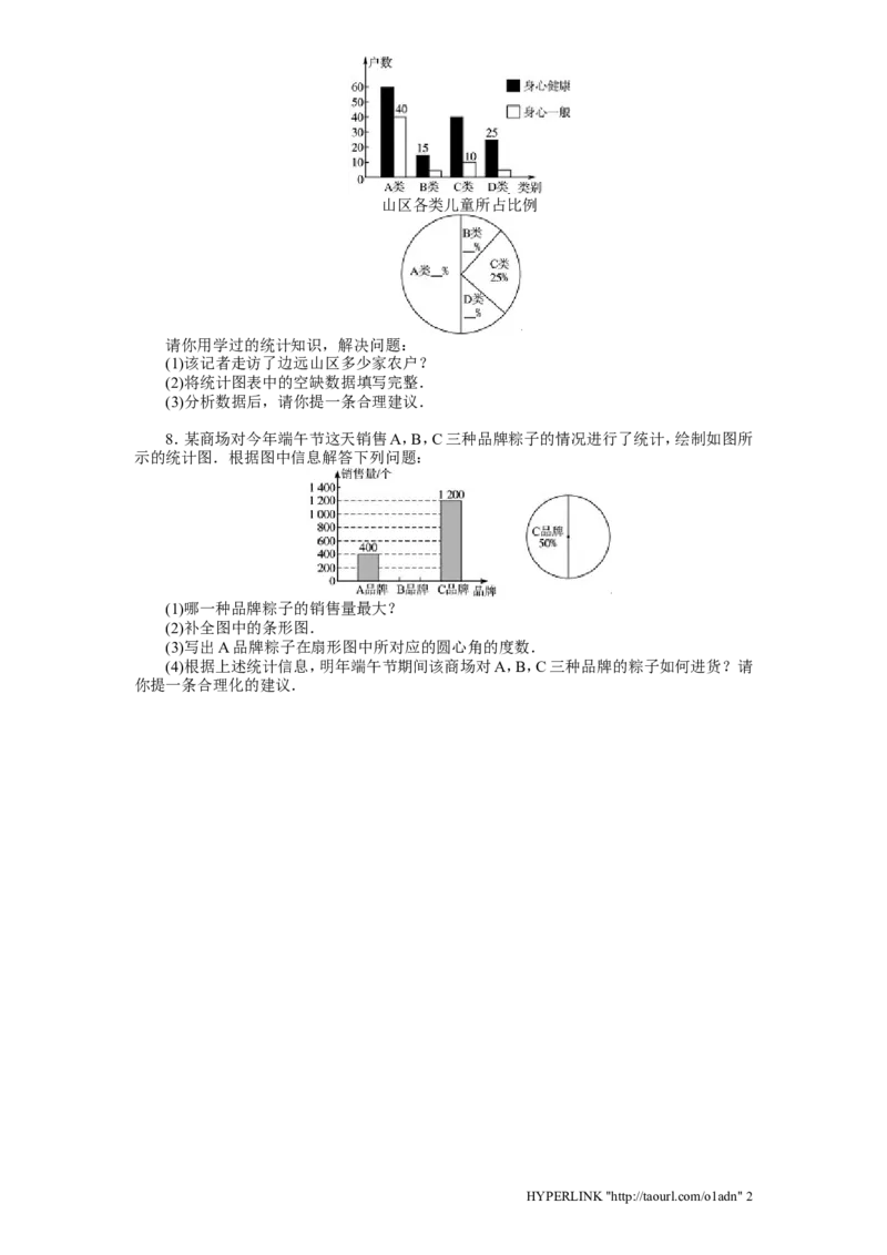 北师大版七年级数学上册第6章《数据收集与整理》同步练习及答案&mdash;6.4统计图选择_北师大初中数学_7上-北师大版初中数学_7上-初中数学北师大（旧版）赠送_05习题试卷_1课时练习