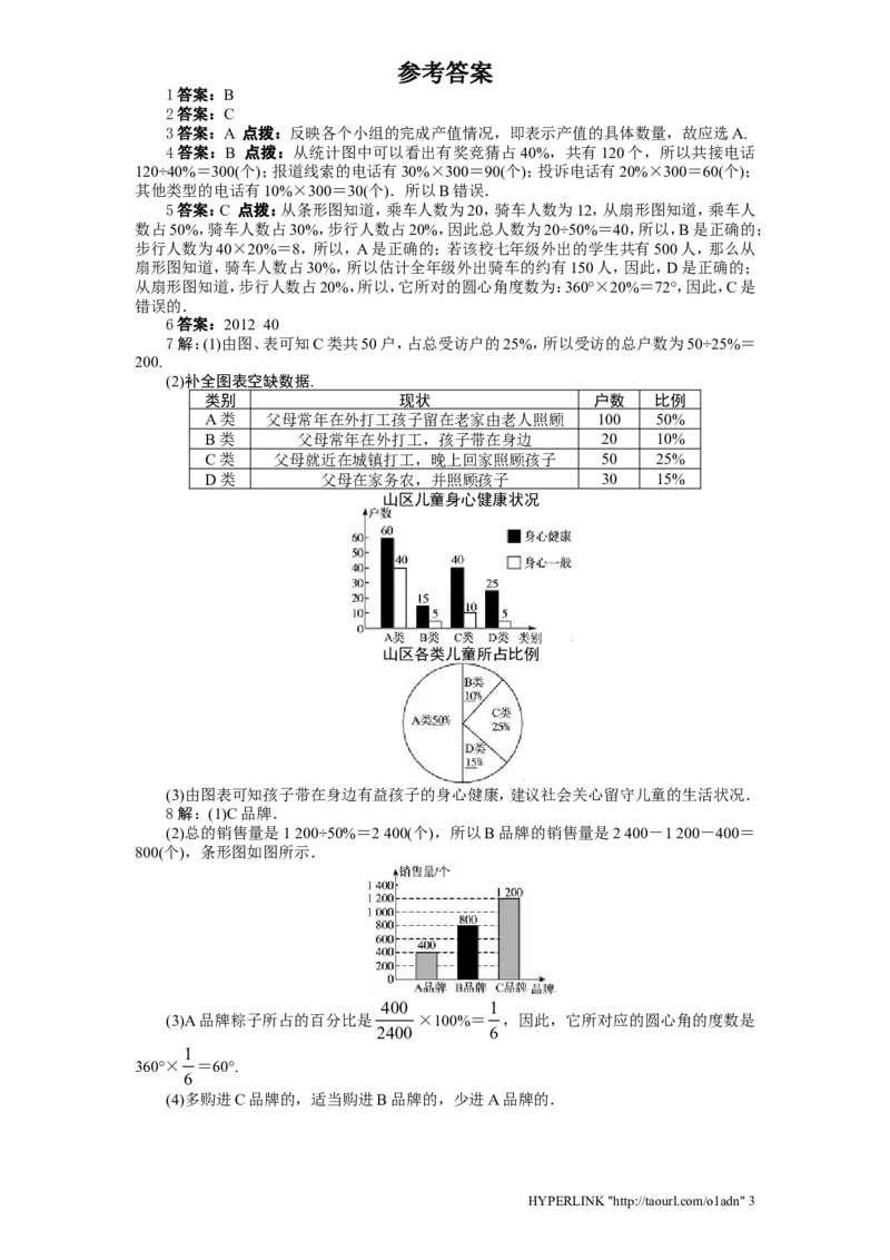 北师大版七年级数学上册第6章《数据收集与整理》同步练习及答案&mdash;6.4统计图选择_北师大初中数学_7上-北师大版初中数学_7上-初中数学北师大（旧版）赠送_05习题试卷_1课时练习
