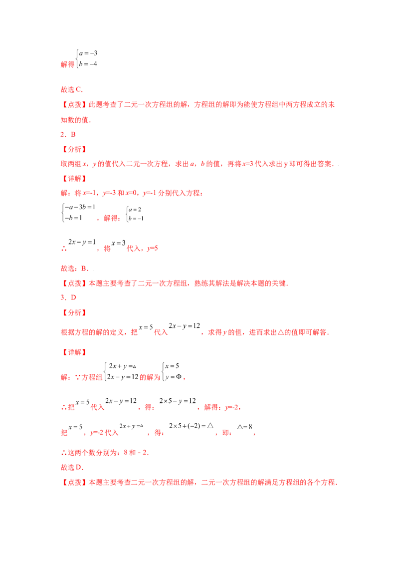 专题5.11求解二元一次方程组题型分类专题（专项练习）（基础篇）-2021-2022学年八年级数学上册基础知识专项讲练（北师大版）_北师大初中数学_8上-北师大版初中数学_旧版_06专项讲练