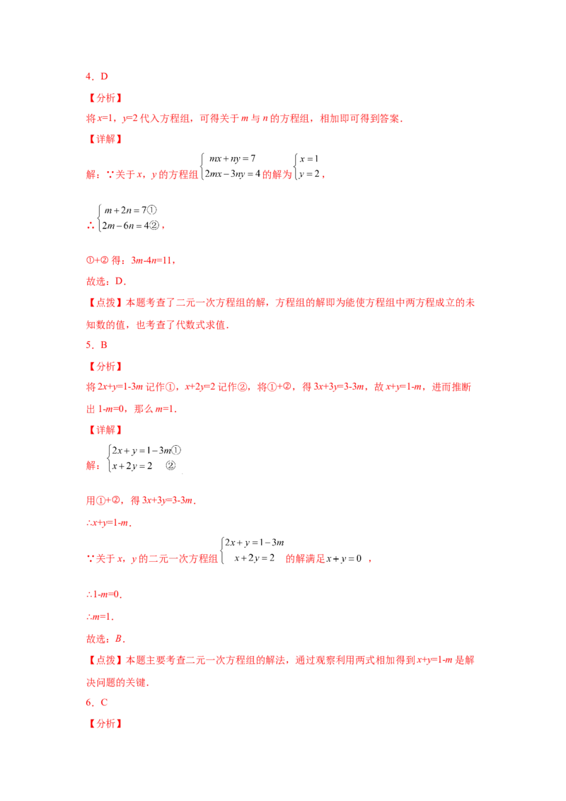 专题5.11求解二元一次方程组题型分类专题（专项练习）（基础篇）-2021-2022学年八年级数学上册基础知识专项讲练（北师大版）_北师大初中数学_8上-北师大版初中数学_旧版_06专项讲练