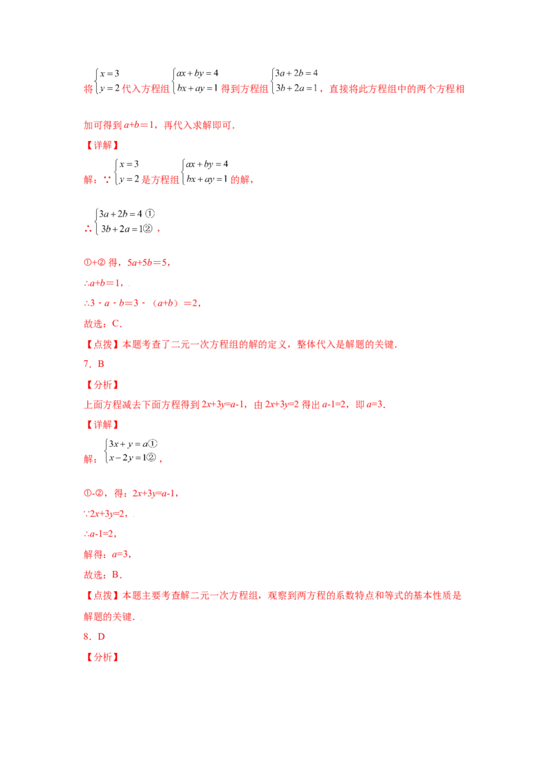 专题5.11求解二元一次方程组题型分类专题（专项练习）（基础篇）-2021-2022学年八年级数学上册基础知识专项讲练（北师大版）_北师大初中数学_8上-北师大版初中数学_旧版_06专项讲练