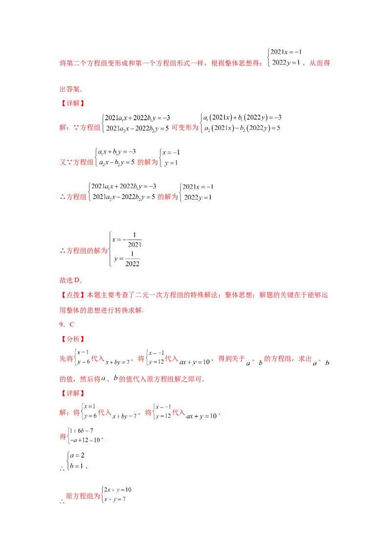 专题5.11求解二元一次方程组题型分类专题（专项练习）（基础篇）-2021-2022学年八年级数学上册基础知识专项讲练（北师大版）_北师大初中数学_8上-北师大版初中数学_旧版_06专项讲练