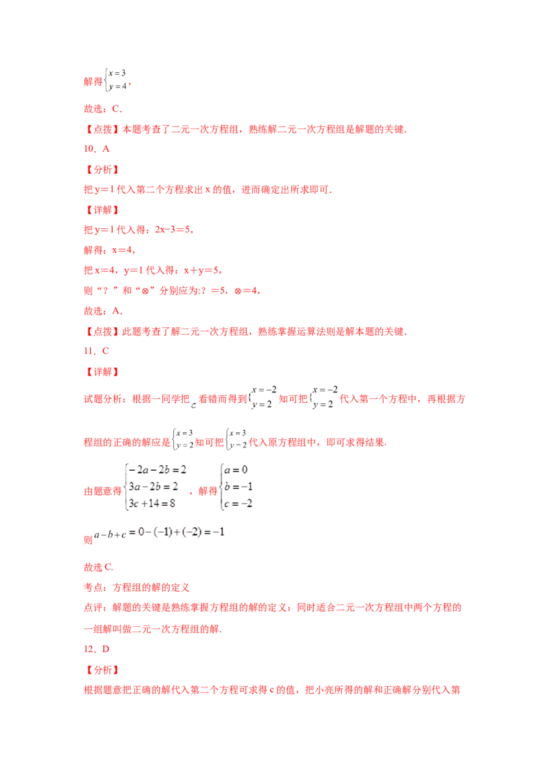 专题5.11求解二元一次方程组题型分类专题（专项练习）（基础篇）-2021-2022学年八年级数学上册基础知识专项讲练（北师大版）_北师大初中数学_8上-北师大版初中数学_旧版_06专项讲练