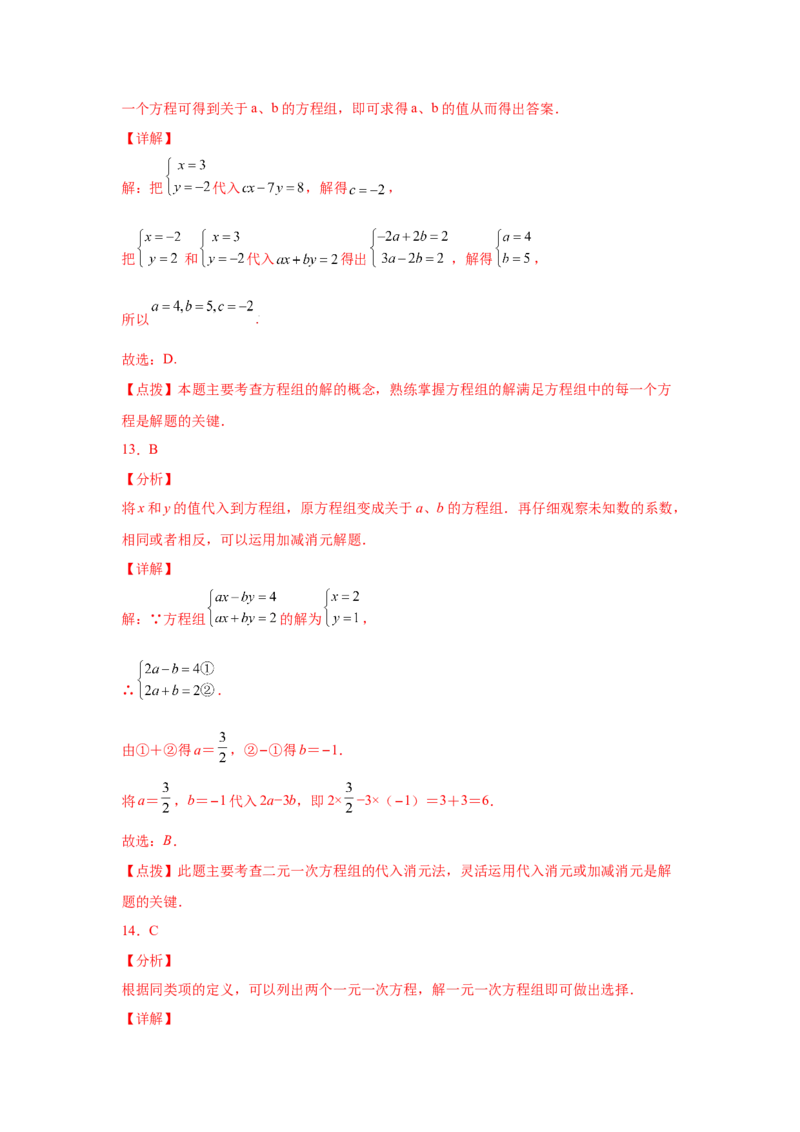 专题5.11求解二元一次方程组题型分类专题（专项练习）（基础篇）-2021-2022学年八年级数学上册基础知识专项讲练（北师大版）_北师大初中数学_8上-北师大版初中数学_旧版_06专项讲练