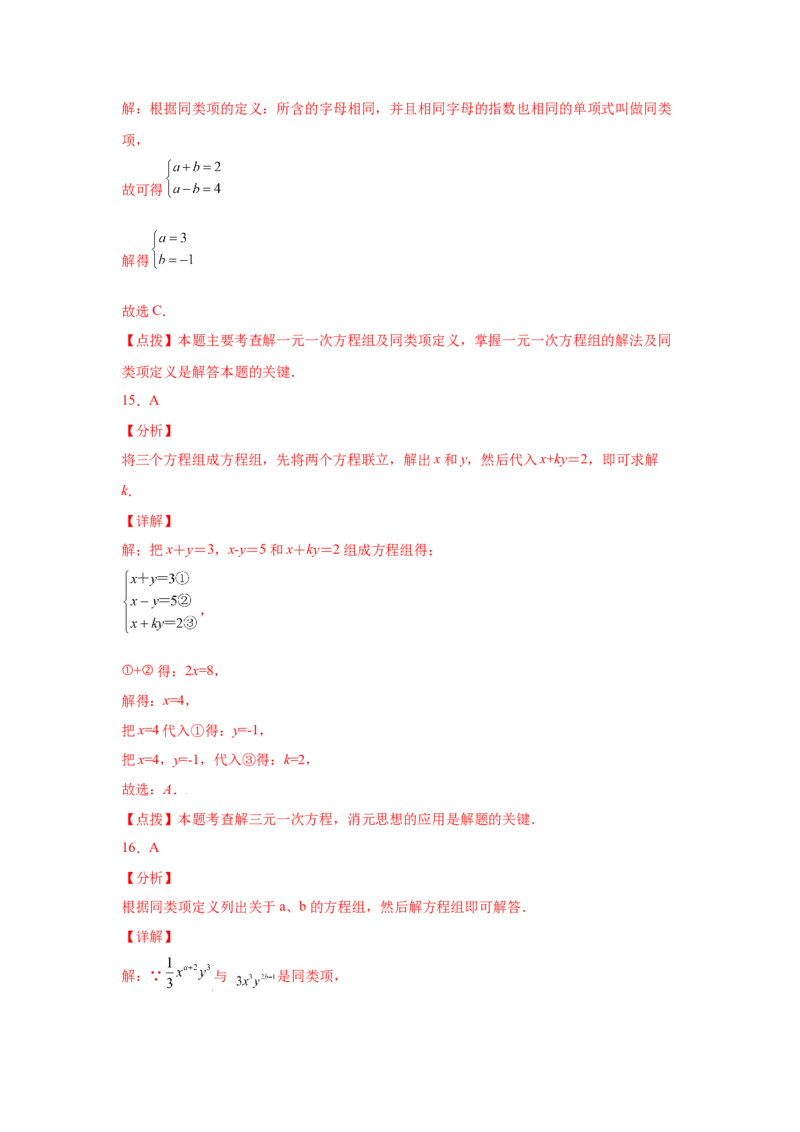 专题5.11求解二元一次方程组题型分类专题（专项练习）（基础篇）-2021-2022学年八年级数学上册基础知识专项讲练（北师大版）_北师大初中数学_8上-北师大版初中数学_旧版_06专项讲练