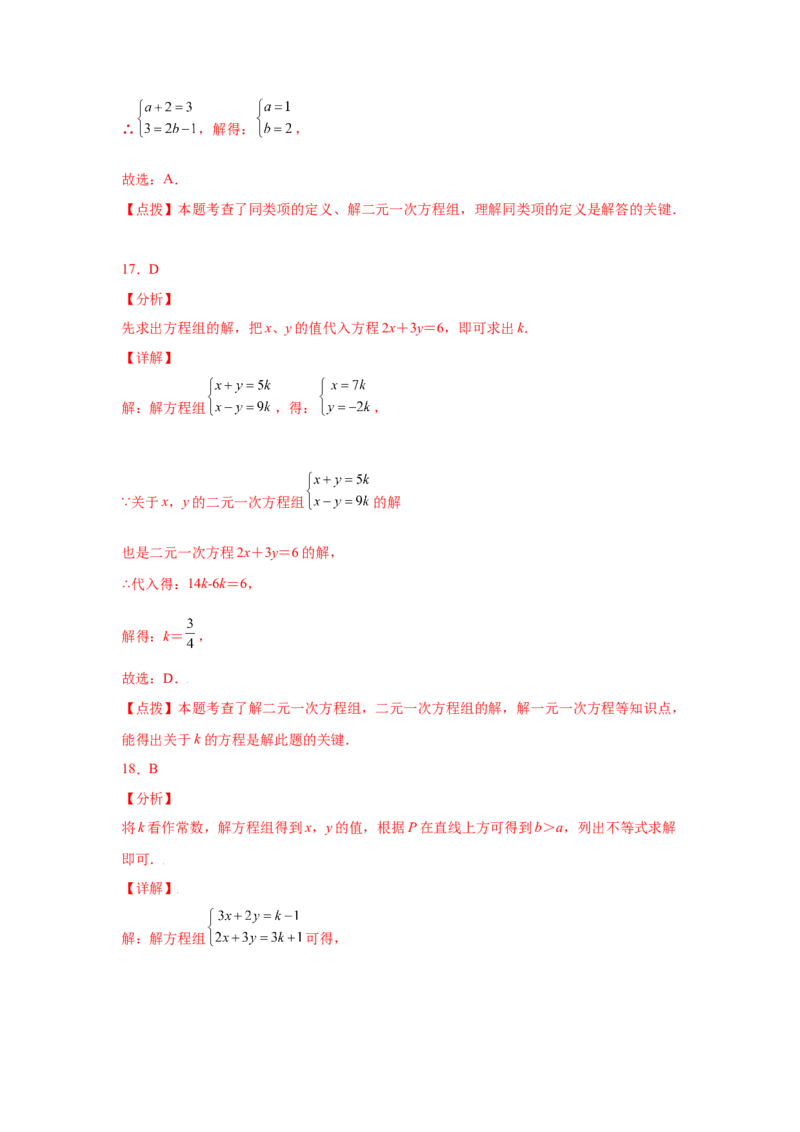 专题5.11求解二元一次方程组题型分类专题（专项练习）（基础篇）-2021-2022学年八年级数学上册基础知识专项讲练（北师大版）_北师大初中数学_8上-北师大版初中数学_旧版_06专项讲练