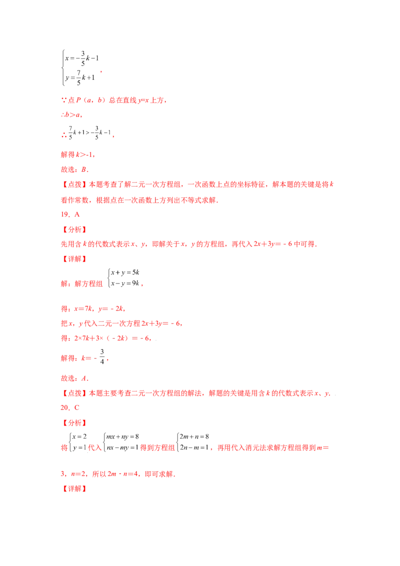 专题5.11求解二元一次方程组题型分类专题（专项练习）（基础篇）-2021-2022学年八年级数学上册基础知识专项讲练（北师大版）_北师大初中数学_8上-北师大版初中数学_旧版_06专项讲练