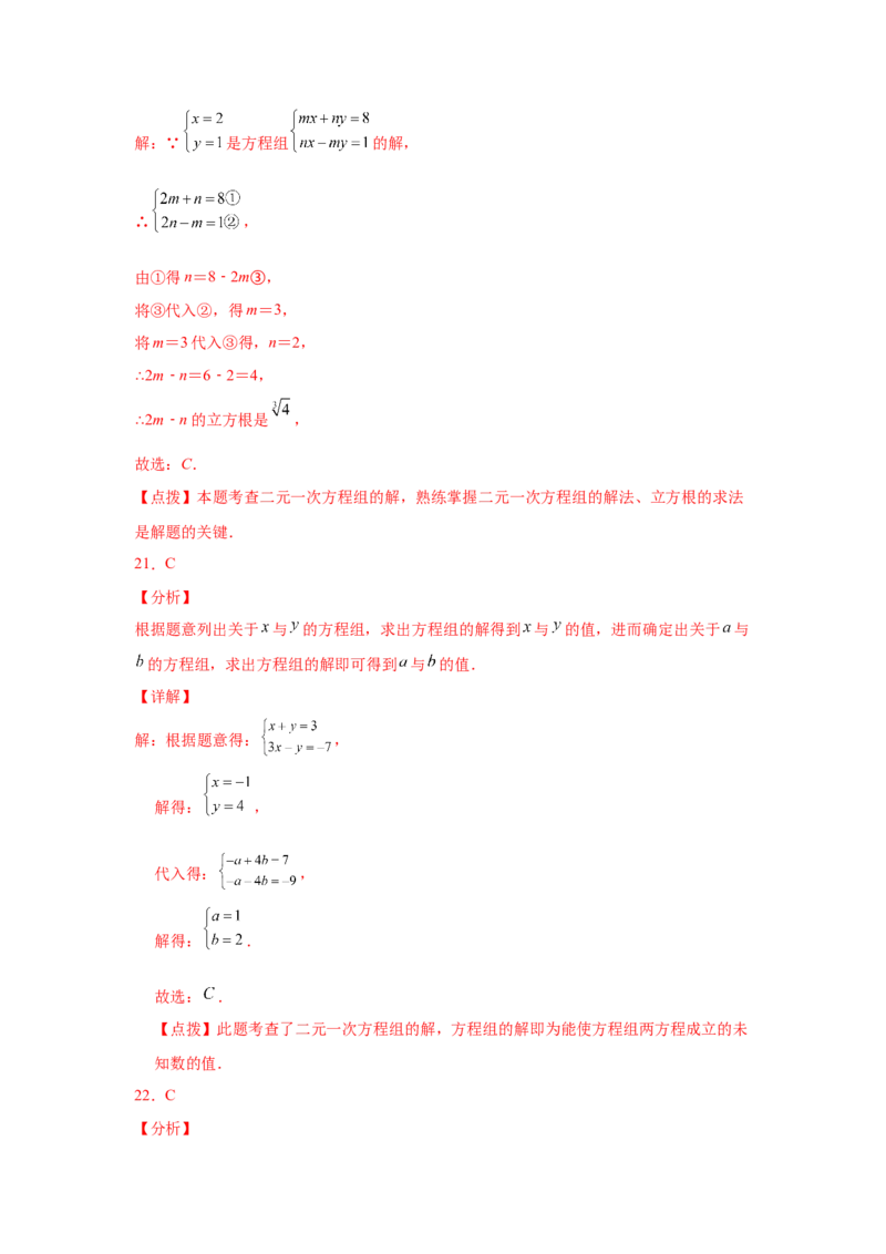 专题5.11求解二元一次方程组题型分类专题（专项练习）（基础篇）-2021-2022学年八年级数学上册基础知识专项讲练（北师大版）_北师大初中数学_8上-北师大版初中数学_旧版_06专项讲练