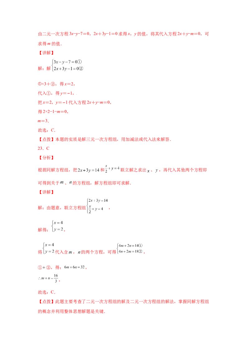 专题5.11求解二元一次方程组题型分类专题（专项练习）（基础篇）-2021-2022学年八年级数学上册基础知识专项讲练（北师大版）_北师大初中数学_8上-北师大版初中数学_旧版_06专项讲练
