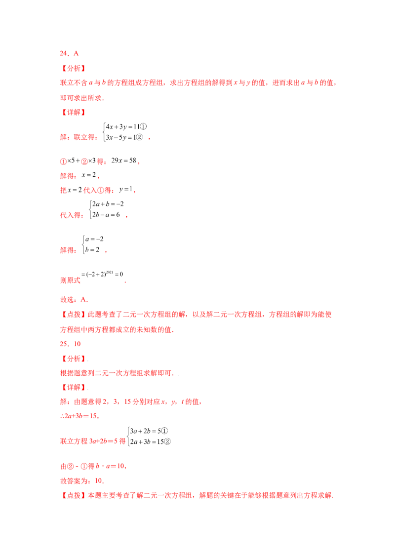 专题5.11求解二元一次方程组题型分类专题（专项练习）（基础篇）-2021-2022学年八年级数学上册基础知识专项讲练（北师大版）_北师大初中数学_8上-北师大版初中数学_旧版_06专项讲练