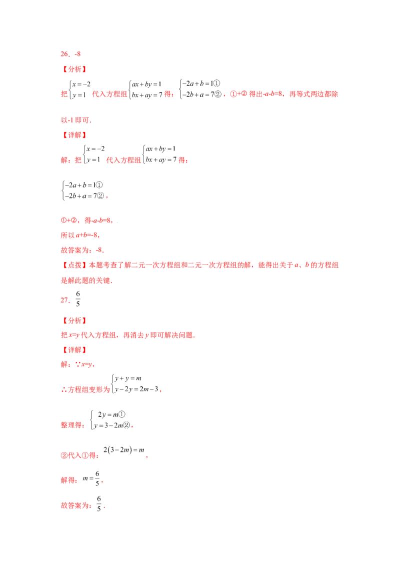 专题5.11求解二元一次方程组题型分类专题（专项练习）（基础篇）-2021-2022学年八年级数学上册基础知识专项讲练（北师大版）_北师大初中数学_8上-北师大版初中数学_旧版_06专项讲练