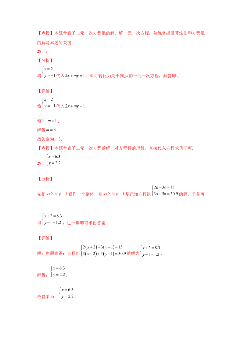 专题5.11求解二元一次方程组题型分类专题（专项练习）（基础篇）-2021-2022学年八年级数学上册基础知识专项讲练（北师大版）_北师大初中数学_8上-北师大版初中数学_旧版_06专项讲练
