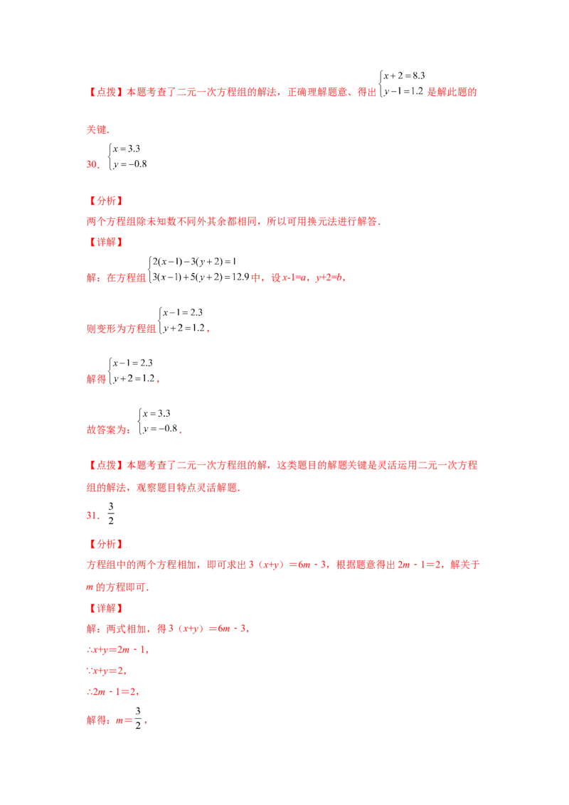 专题5.11求解二元一次方程组题型分类专题（专项练习）（基础篇）-2021-2022学年八年级数学上册基础知识专项讲练（北师大版）_北师大初中数学_8上-北师大版初中数学_旧版_06专项讲练