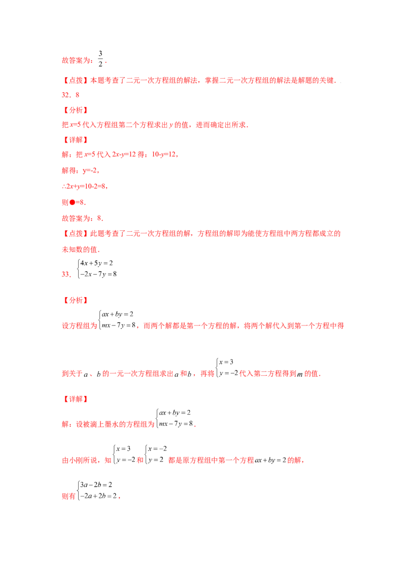 专题5.11求解二元一次方程组题型分类专题（专项练习）（基础篇）-2021-2022学年八年级数学上册基础知识专项讲练（北师大版）_北师大初中数学_8上-北师大版初中数学_旧版_06专项讲练