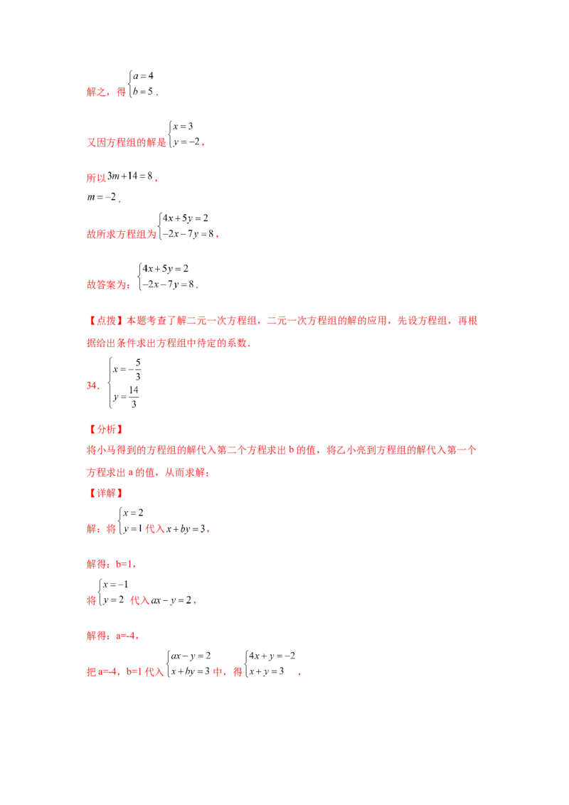 专题5.11求解二元一次方程组题型分类专题（专项练习）（基础篇）-2021-2022学年八年级数学上册基础知识专项讲练（北师大版）_北师大初中数学_8上-北师大版初中数学_旧版_06专项讲练