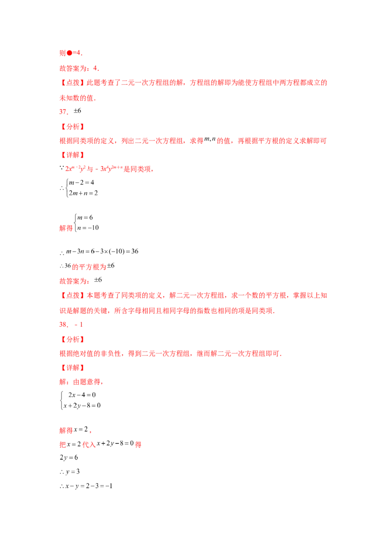 专题5.11求解二元一次方程组题型分类专题（专项练习）（基础篇）-2021-2022学年八年级数学上册基础知识专项讲练（北师大版）_北师大初中数学_8上-北师大版初中数学_旧版_06专项讲练