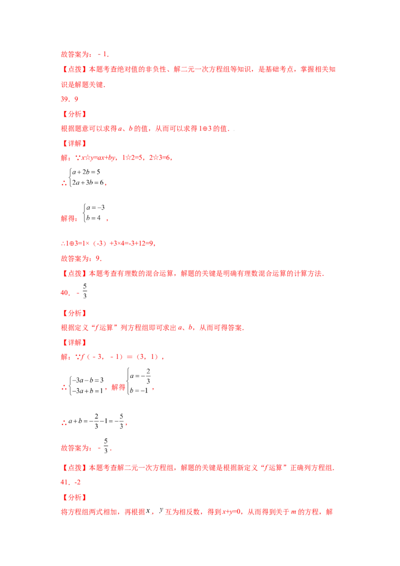 专题5.11求解二元一次方程组题型分类专题（专项练习）（基础篇）-2021-2022学年八年级数学上册基础知识专项讲练（北师大版）_北师大初中数学_8上-北师大版初中数学_旧版_06专项讲练