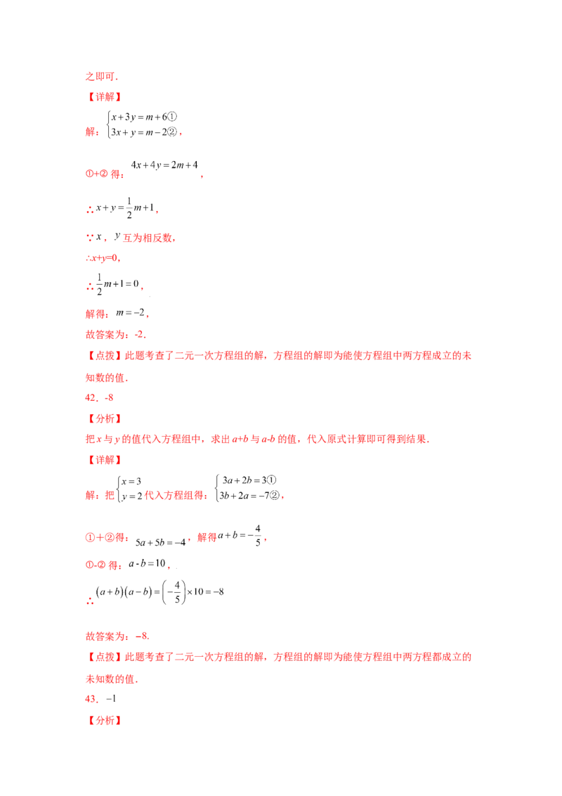 专题5.11求解二元一次方程组题型分类专题（专项练习）（基础篇）-2021-2022学年八年级数学上册基础知识专项讲练（北师大版）_北师大初中数学_8上-北师大版初中数学_旧版_06专项讲练