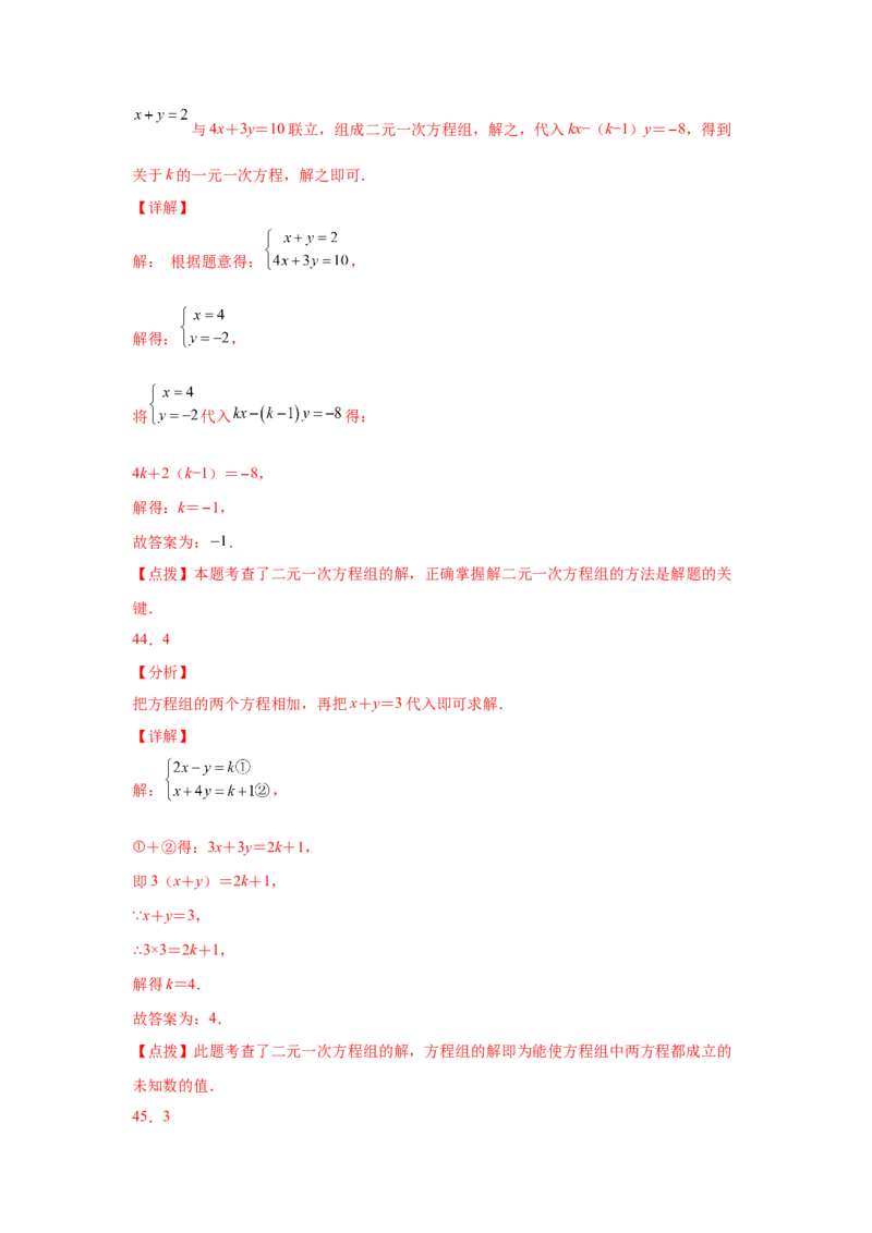 专题5.11求解二元一次方程组题型分类专题（专项练习）（基础篇）-2021-2022学年八年级数学上册基础知识专项讲练（北师大版）_北师大初中数学_8上-北师大版初中数学_旧版_06专项讲练