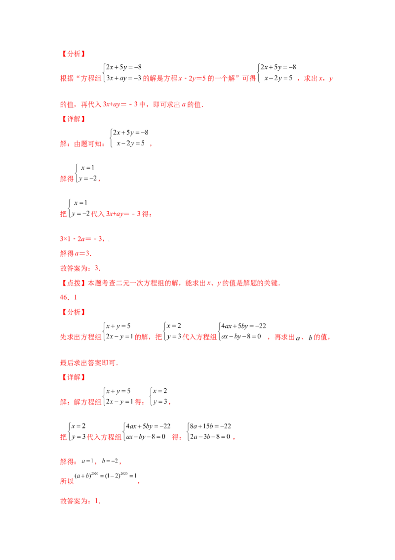 专题5.11求解二元一次方程组题型分类专题（专项练习）（基础篇）-2021-2022学年八年级数学上册基础知识专项讲练（北师大版）_北师大初中数学_8上-北师大版初中数学_旧版_06专项讲练